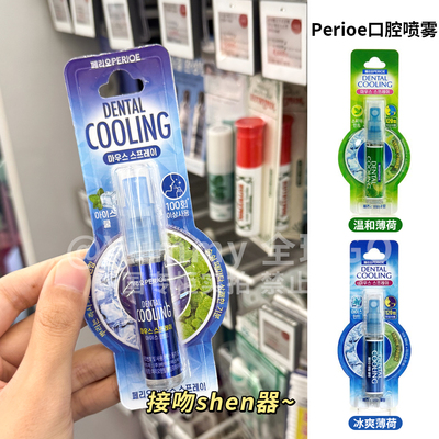 韩国perioe口喷口气清新喷雾剂持久型除口臭持久留香便携男女同款