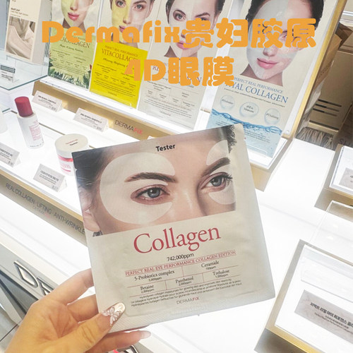 dermafix胶原蛋白眼膜淡化黑眼圈
