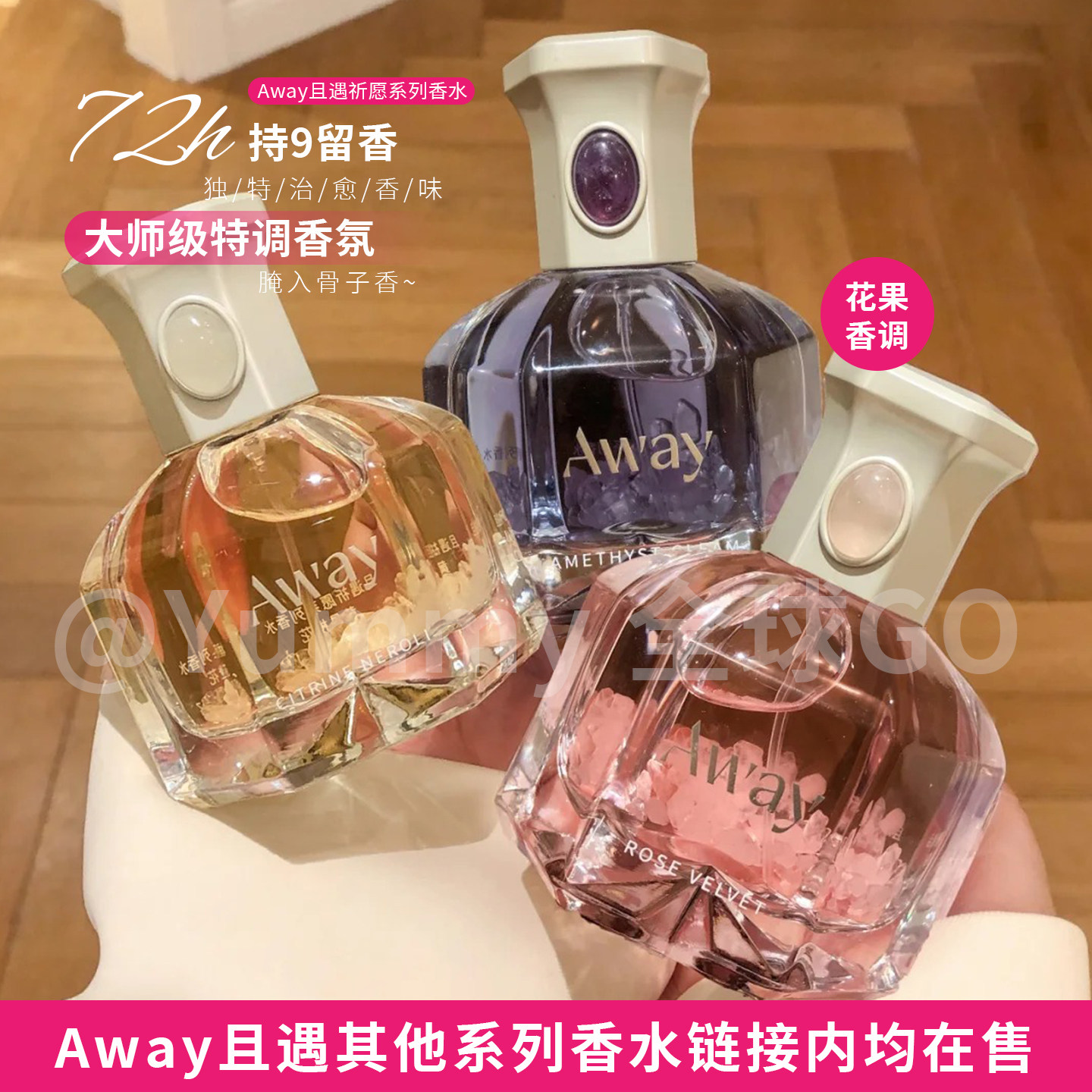 且遇淡香水祈愿黄紫粉水晶