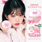 韩国Amuse新品 气垫水润奶粉霜白盒陶瓷遮瑕定妆保湿 自然提亮肤色