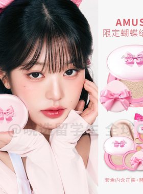 韩国Amuse新品气垫水润奶粉霜白盒陶瓷遮瑕定妆保湿自然提亮肤色