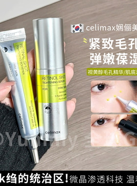 韩国娴俪美celimax视黄醇精华霜