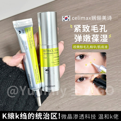 韩国celimax娴俪美视黄醇精华霜微针眼部面部收缩毛孔紧致修护