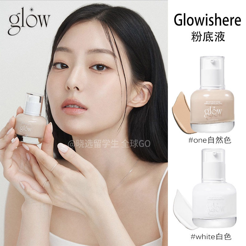 Glow双效新概念BB霜glowishere透光肌轻薄粉底液遮瑕持妆保湿水润