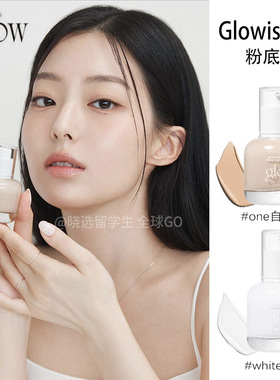 Glow双效新概念BB霜glowishere透光肌轻薄粉底液遮瑕持妆保湿水润