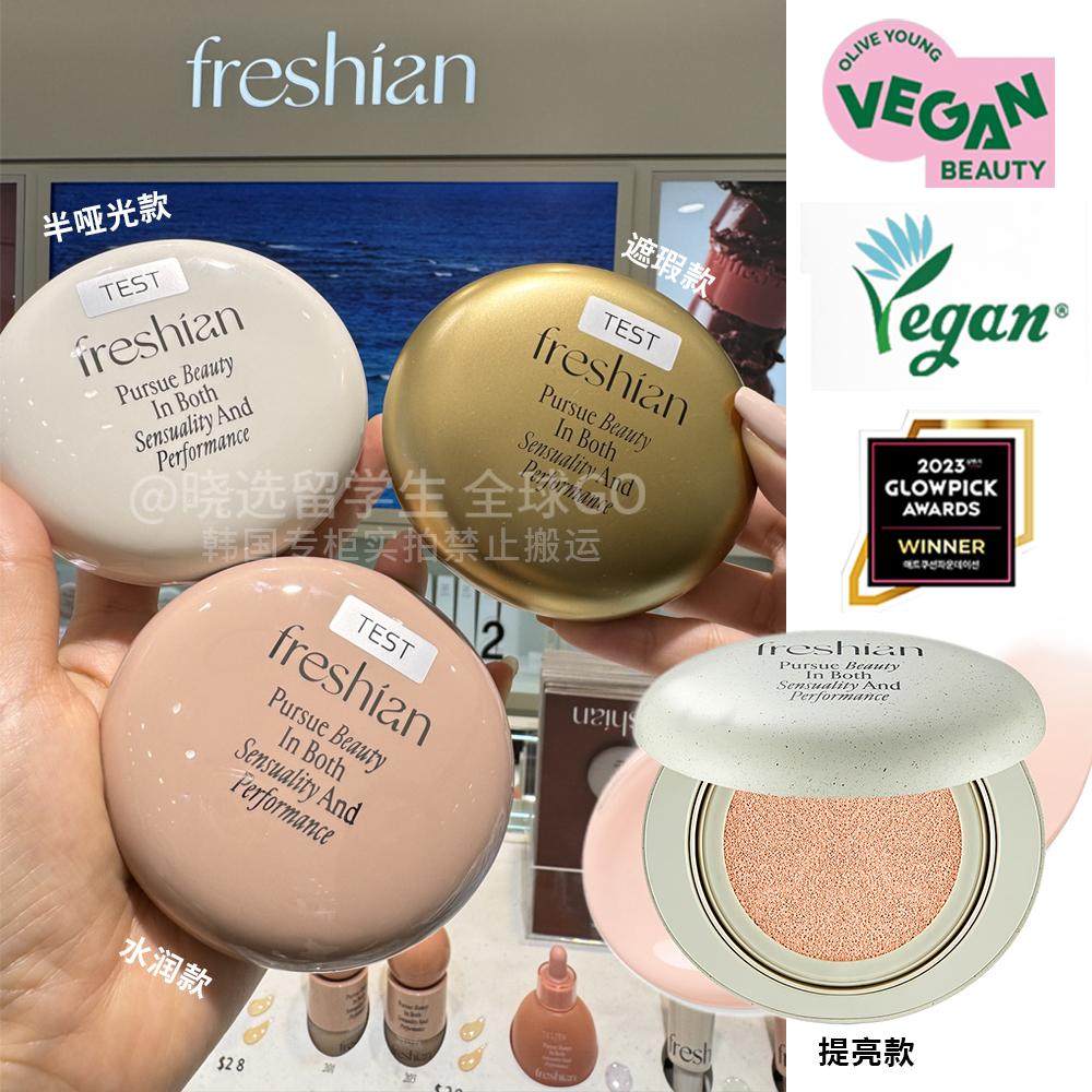韩国Freshian菲色然鸡蛋纯素气垫哑光粉底水润光泽遮瑕自然提亮女,彩妆/香水/美妆工具,气垫,淘宝优惠券,粉丝福利购,淘宝优惠卷