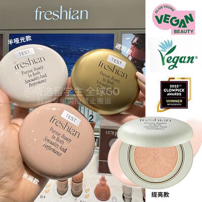 Freshian鸡蛋纯素气垫哑光粉底