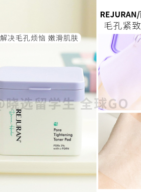韩国REJURAN丽珠兰毛孔收缩棉片毛孔清洁冷却水油平衡缓解毛孔