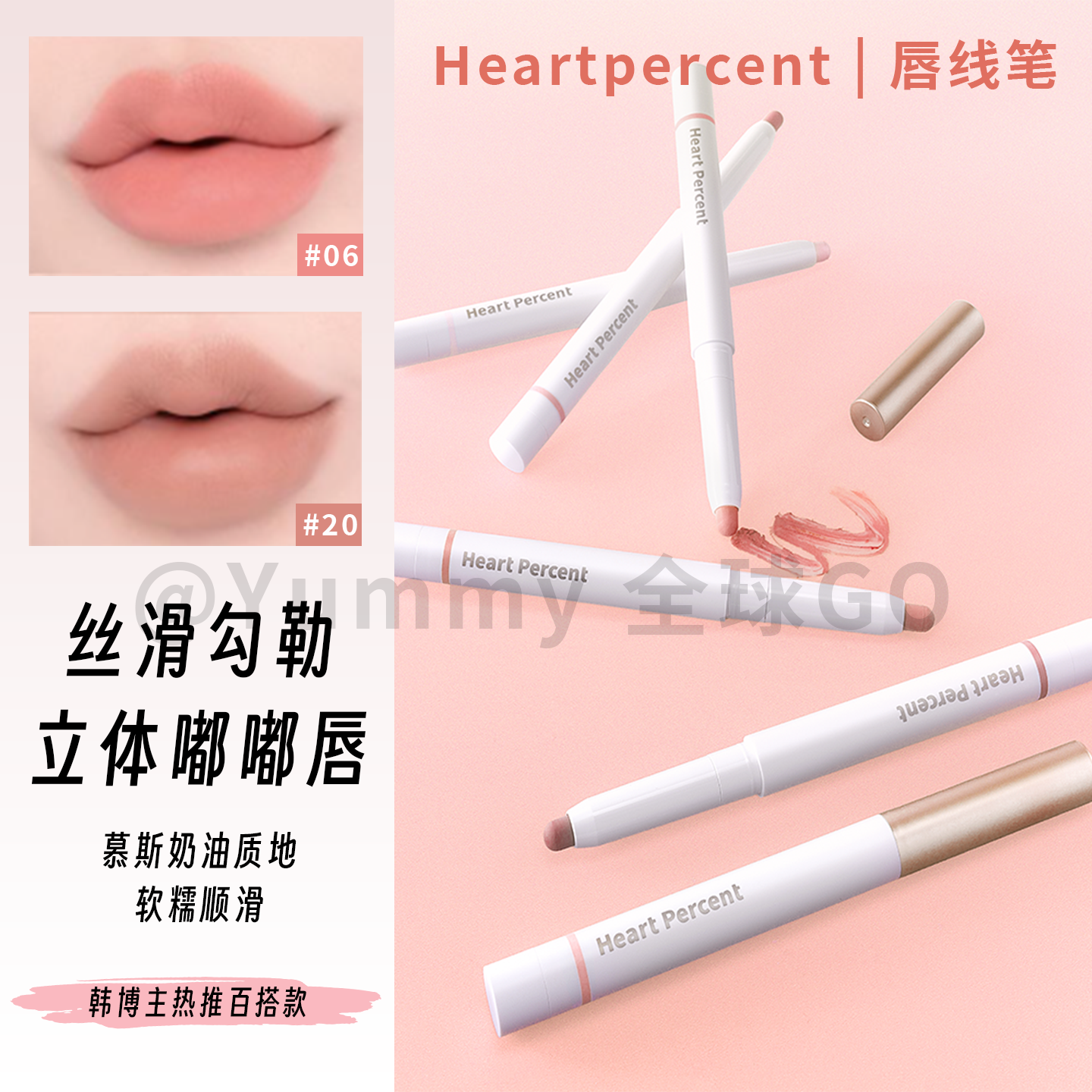 heartpercent嘟嘟唇多功能唇线笔