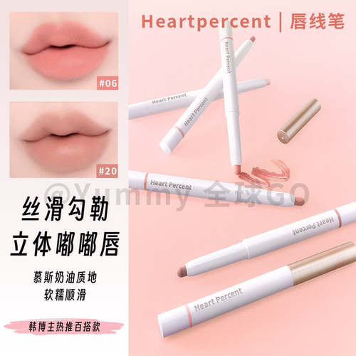 heartpercent嘟嘟唇多功能唇线笔