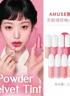 韩国AMUSE新品天鹅绒哑光唇釉唇泥防水持久不沾杯powervelet tint