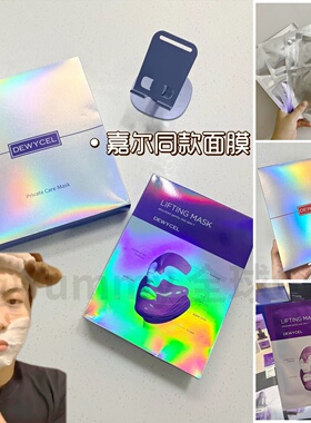 王嘉尔同款 韩国DEWYCEL蒂依圣紧致提拉高保湿面膜光彩焕颜三部曲