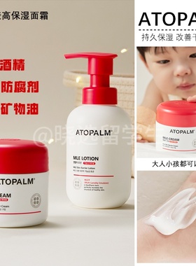 ATOPALM爱多康儿童面霜换季舒缓修护秋冬季滋润补水保湿护肤乳