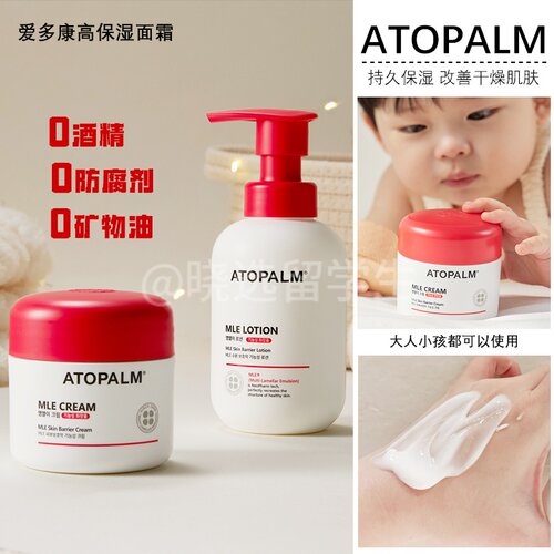 韩国ATOPALM爱多康儿童面霜