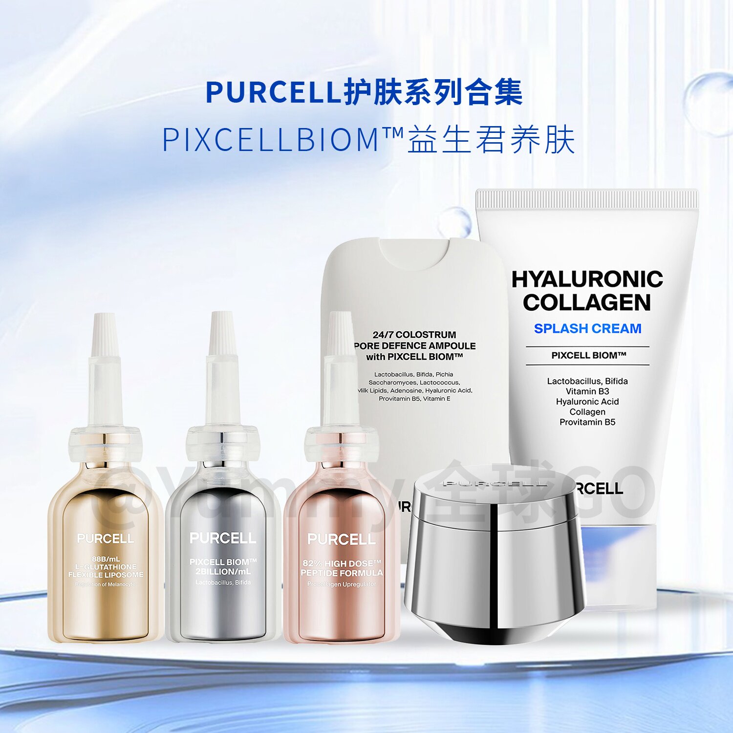 韩国Purcell益生菌原液安瓶补水喷雾保湿舒缓修护面霜精华美百k縗