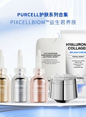 韩国Purcell益生菌原液安瓶补水喷雾保湿舒缓修护面霜精华美百k縗