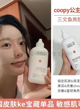 院线宝藏 韩国COOPY三文鱼安瓶爽肤水镇定保湿去角质亢皱光泽嫩肤