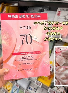Anua新款桃子烟酰胺精华面膜夏季补水保湿镇净焕白提亮