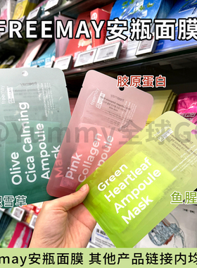 韩国Freemay积雪草面膜补水保湿舒缓焕亮胶原蛋白面膜