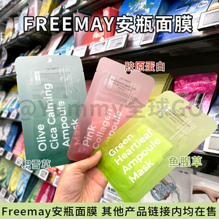 韩国Freemay积雪草面膜补水保湿舒缓焕亮胶原蛋白面膜