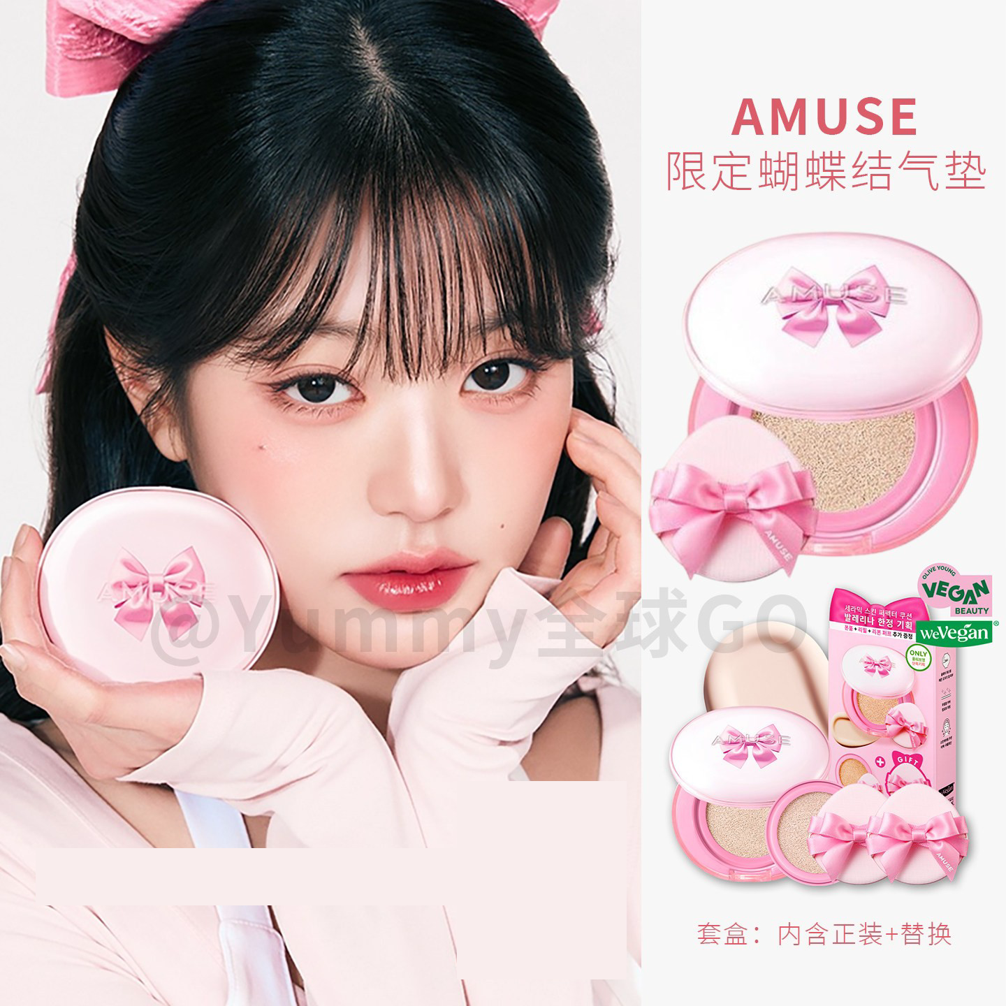amuse限定蝴蝶结气垫水润保湿图片