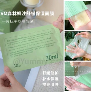 韩国VM森林面膜深层补水保湿换季舒缓修复镇定玻尿酸精华玻璃面膜