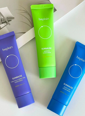 韩国Beplain防晒霜隔离紫外线紫色提亮绿色蓝色润色隔离霜