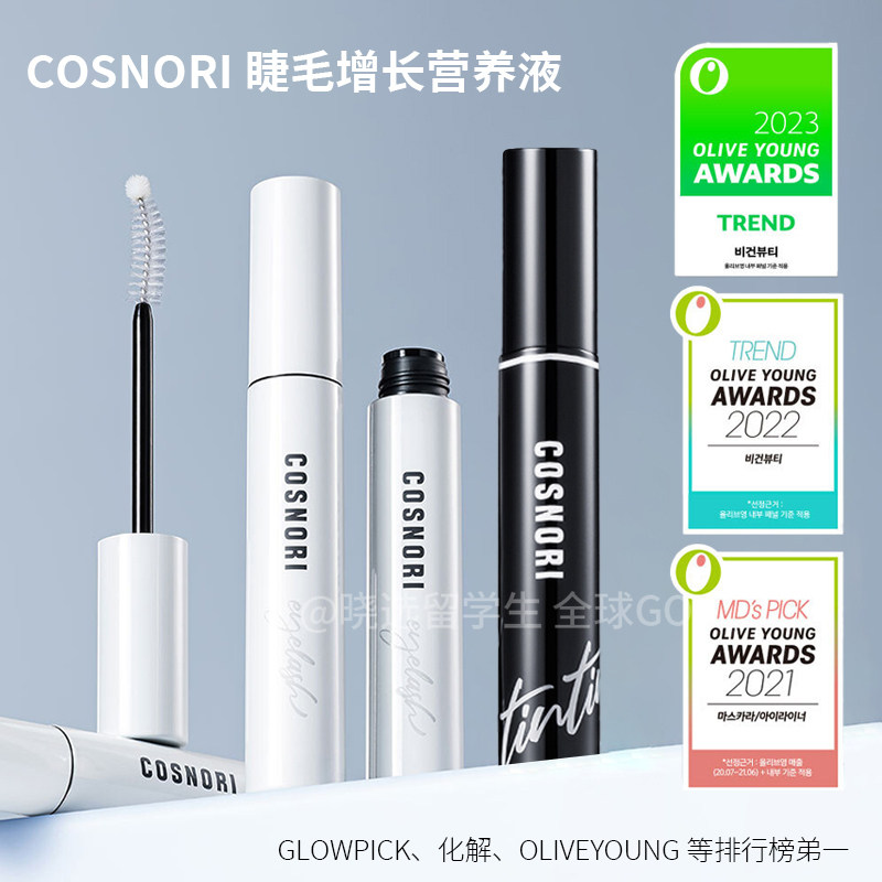韩国COSNORI睫毛膏营养液浓密滋养精华定型液纤长浓密不辣眼