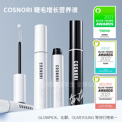 韩国睫毛膏COSNORI睫毛膏营养液