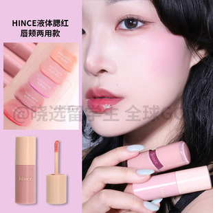 韩系氧气少女 韩国hince液体腮红唇颊两用显色膨胀轻薄高保湿腮红