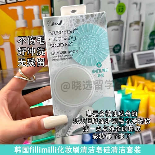 韩国fillimilli化妆刷清洁皂