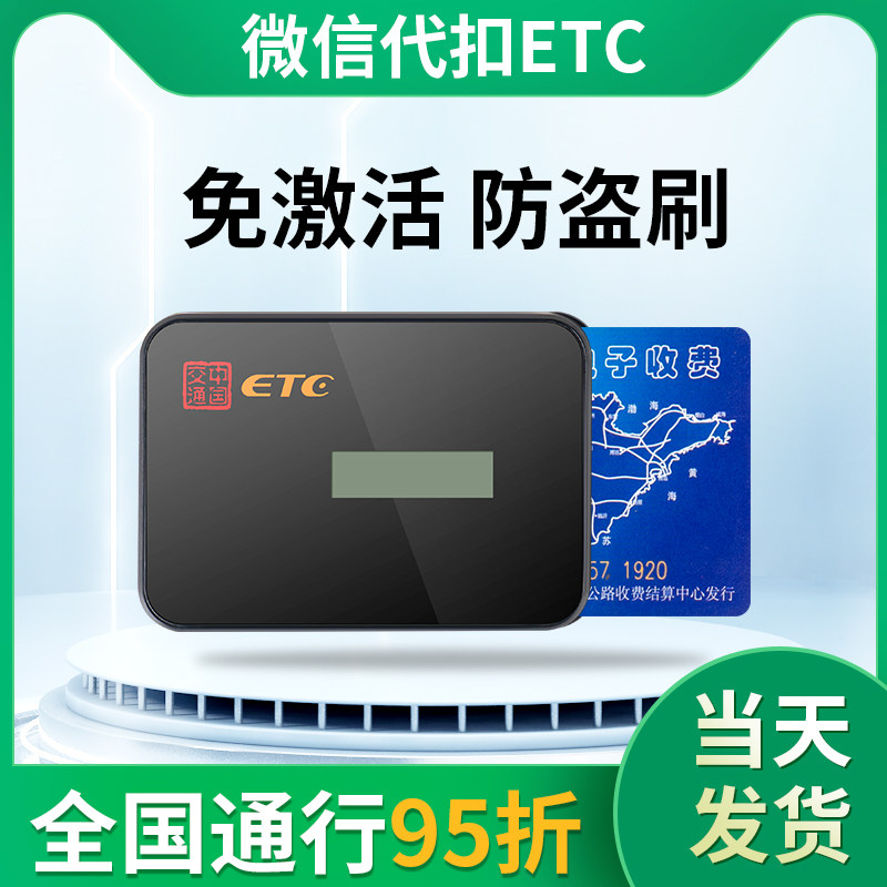 办理高速etc全国通用九五ETC优惠