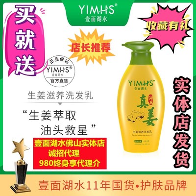 壹面湖水姜皇酸性还原酸护发素套装 一面湖水无硅油生姜洗发水