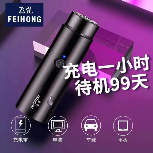 2024新升级充插二用剃须刀