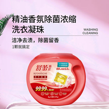 舒蕾 波卡莉香精油香氛除菌浓缩洗衣凝珠 红色 72颗（576g）