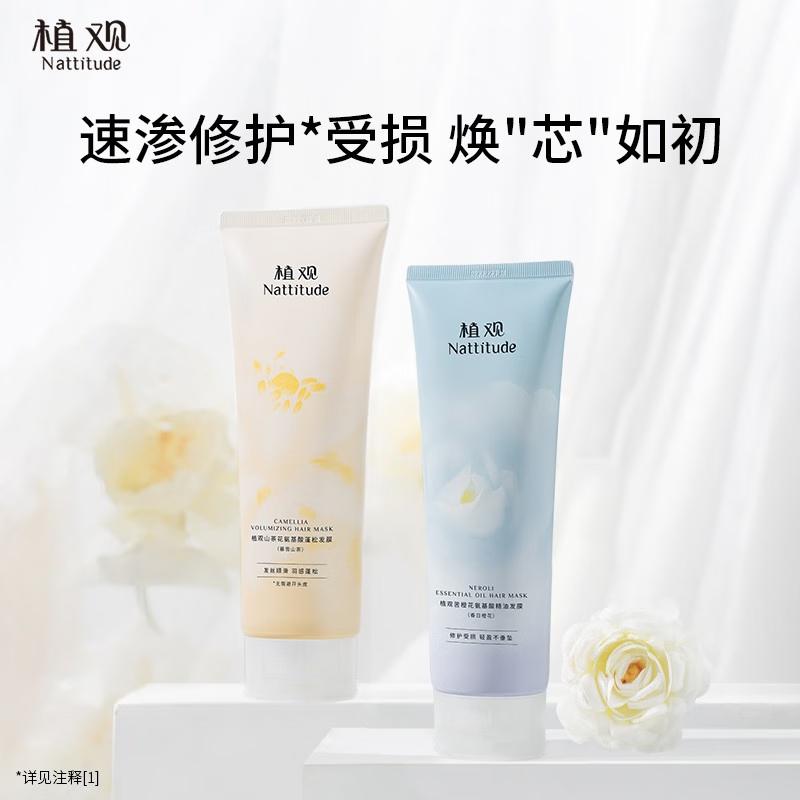 植观反重力氨基酸蓬松发膜255g护发素深层修护烫染受损改善毛躁图片