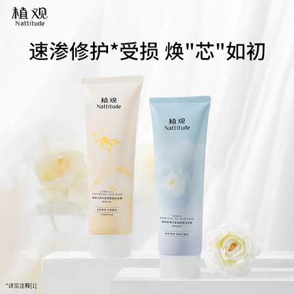 植观反重力氨基酸蓬松发膜255g护发素深层修护烫染受损改善毛躁