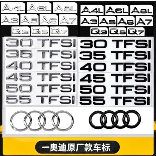 一汽奥迪3D金属字母数字尾标贴