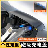 磁吸充电口防水盖新能源汽车磁吸充电口保护盖防雨罩防尘罩