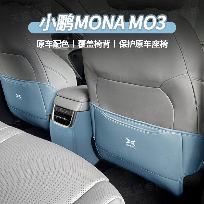 适用小鹏M03座椅防踢垫25款小鹏m03后排保护皮垫汽车内饰改装配件
