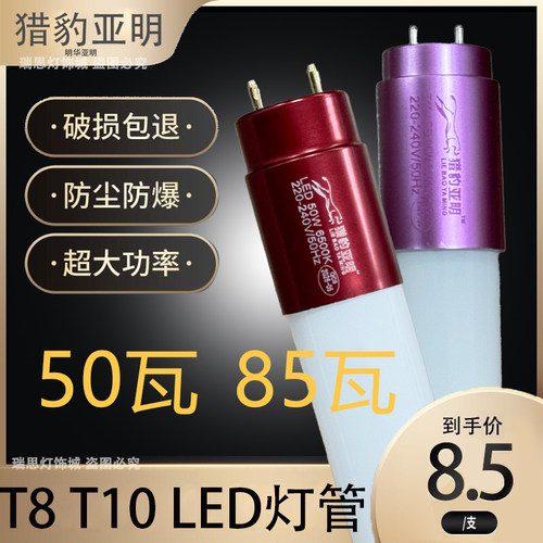 led灯管t8灯条50w超亮节能