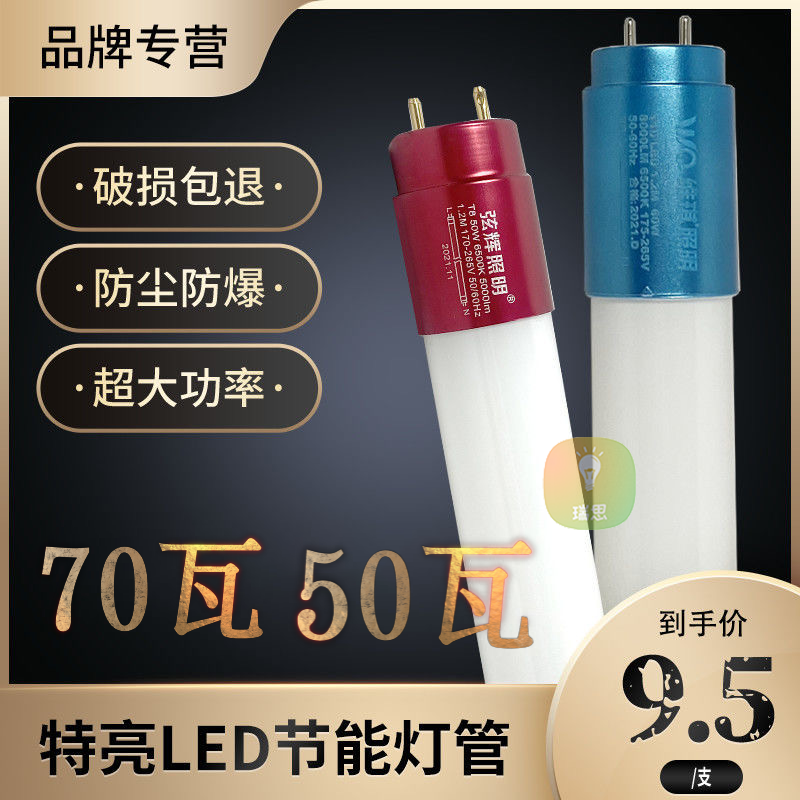 LED灯管T8特亮1.2米70瓦白光长条超亮节能灯双端护眼全套家用改造