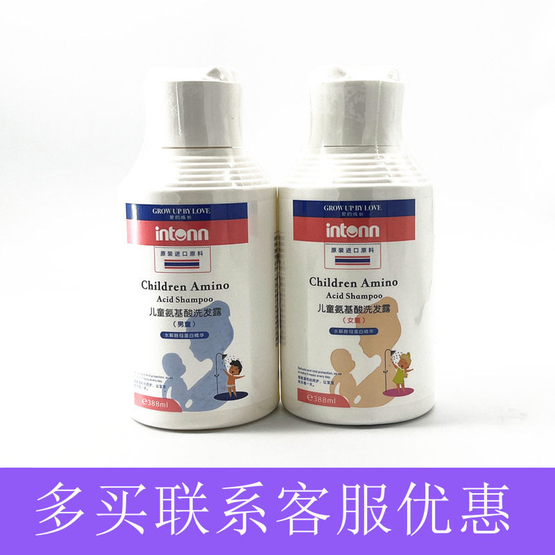 intonn原童儿童氨基酸洗发露388ml 男童女童洗发露