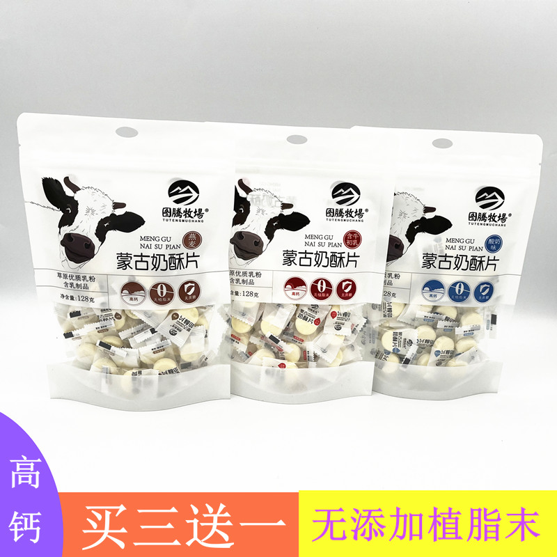 图腾牧场含牛初乳蒙古奶酥片128g袋装 燕麦味酸奶味奶贝