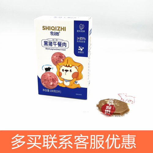 食启智黑猪午餐肉100g盒装 五片装 高蛋白 肉添加量≥85%