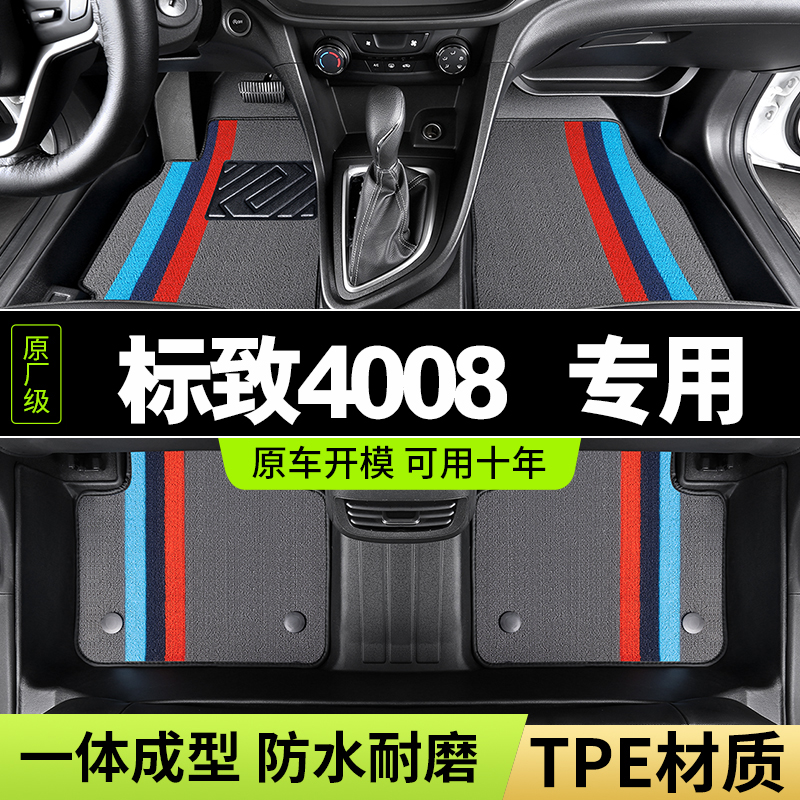 2024款17标致4008专用东风标志汽车tpe脚垫全包围 地毯式脚踏地垫