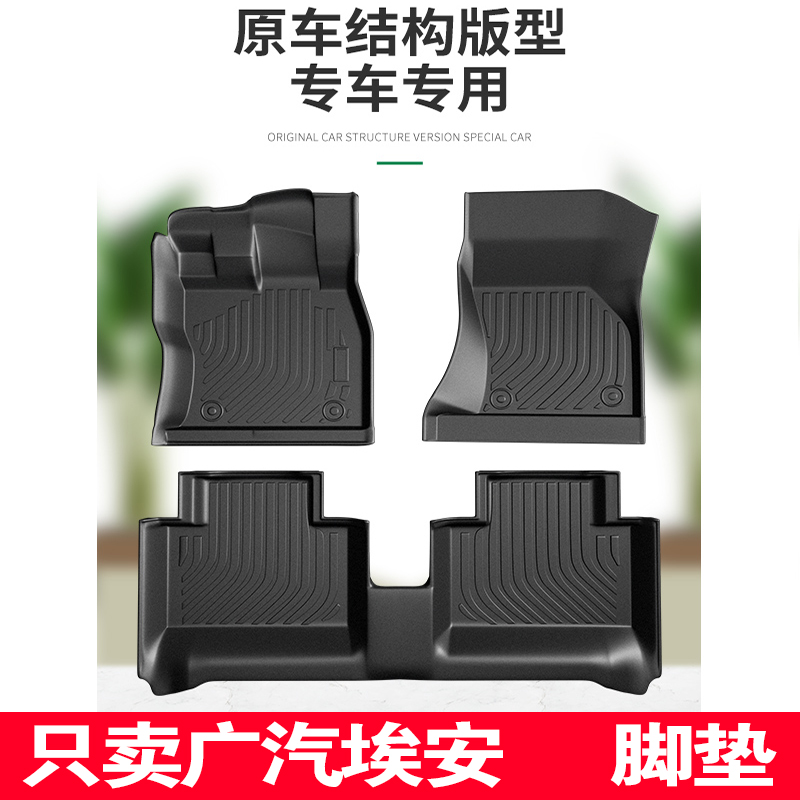 埃安y脚垫tpe埃安sPlus魅580广汽炫630车530埃安v汽车 smax新能源