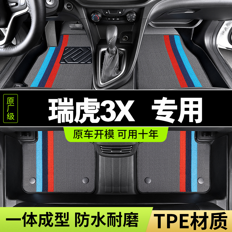 2023款奇瑞瑞虎3x脚垫tpe全包围地毯式3xPlus汽车自动挡全套专用