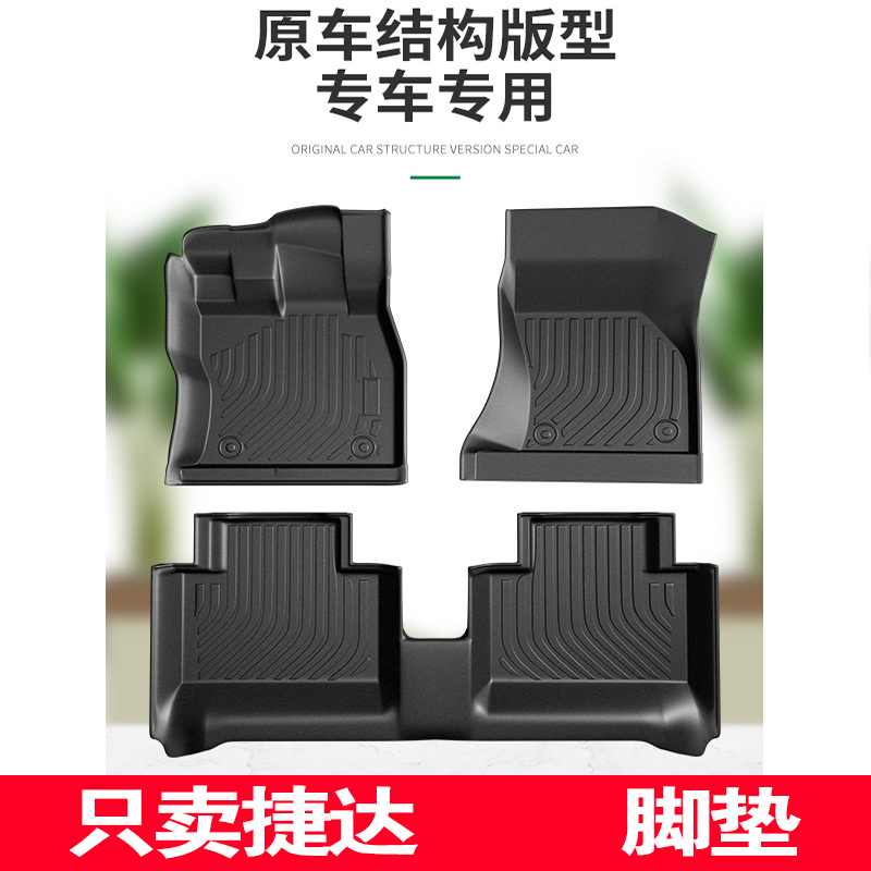 一汽大众捷达脚垫tpe全包围汽车手动挡老款 专用捷达车耐磨出租车