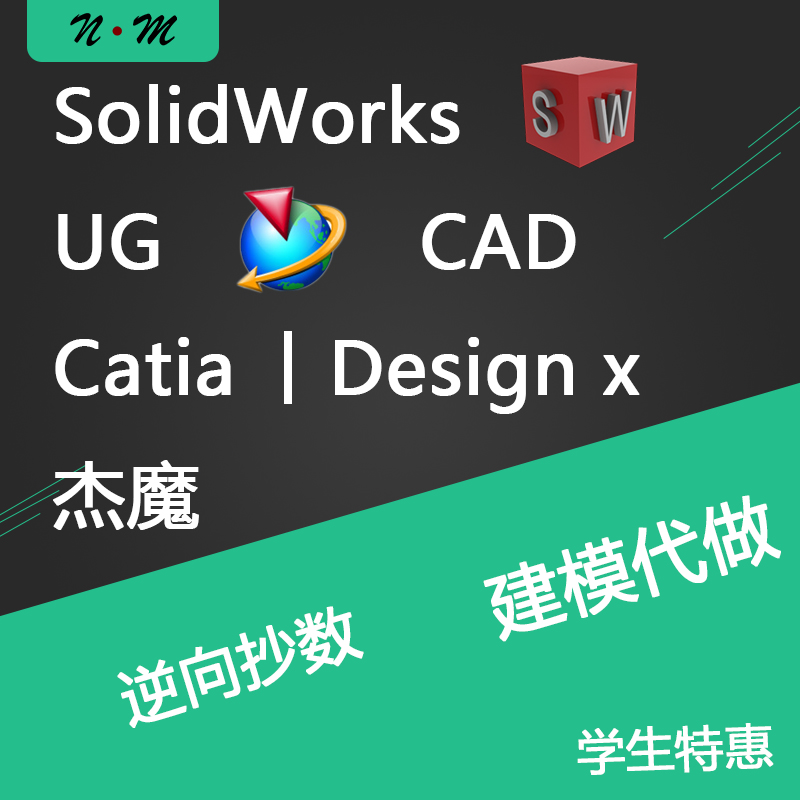建模代做抄数3D打印模型SW/proe/ug代画 产品结构设计逆向工程
